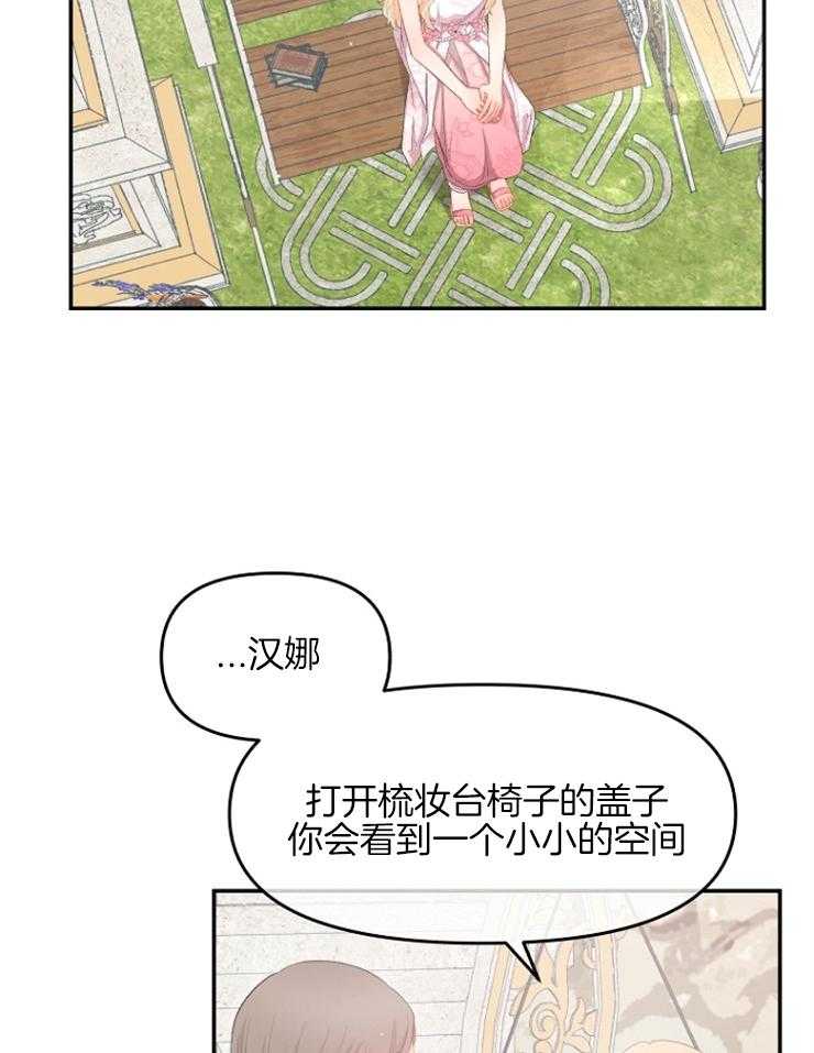 《皇女的无限轮回》第25话 该来的还是来了 第12页