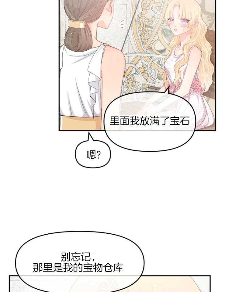 《皇女的无限轮回》第25话 该来的还是来了 第13页