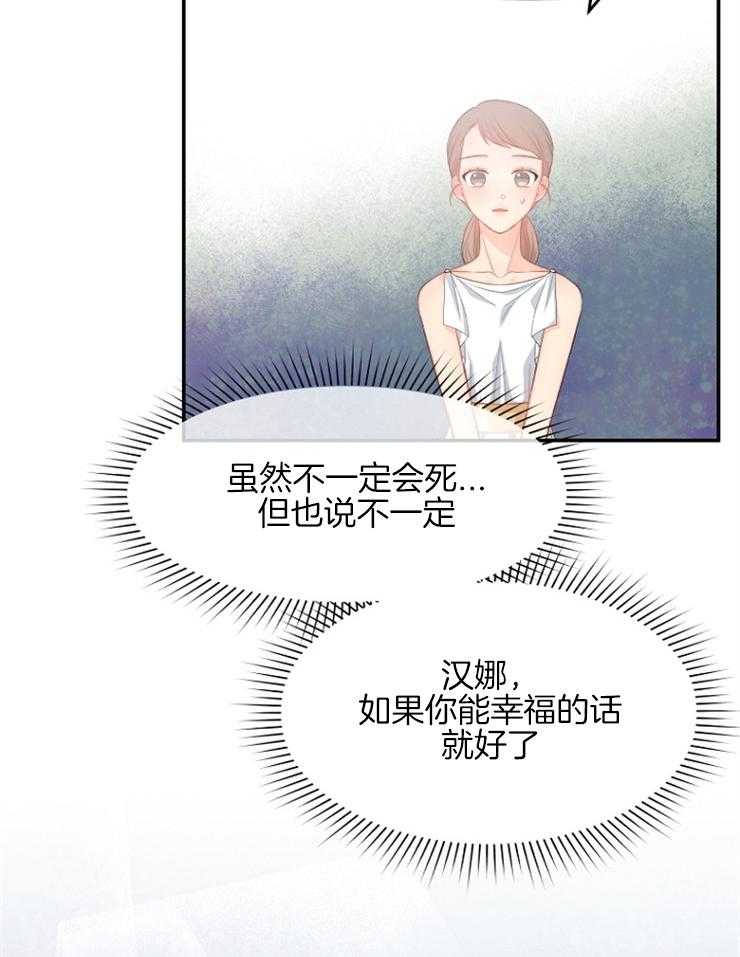 《皇女的无限轮回》第25话 该来的还是来了 第15页