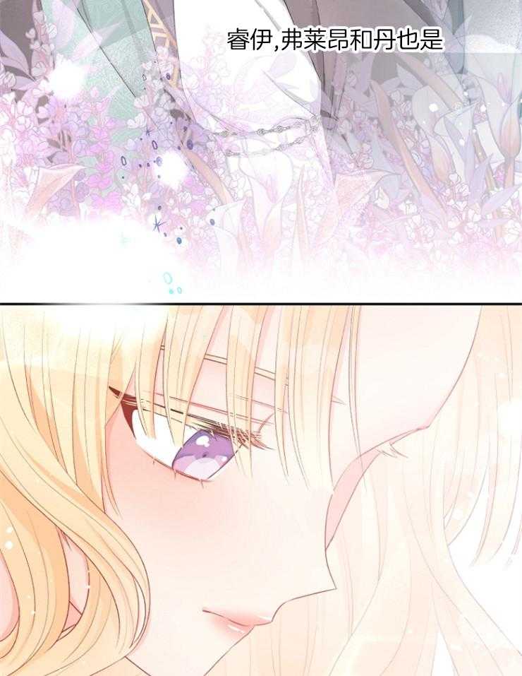 《皇女的无限轮回》第25话 该来的还是来了 第17页