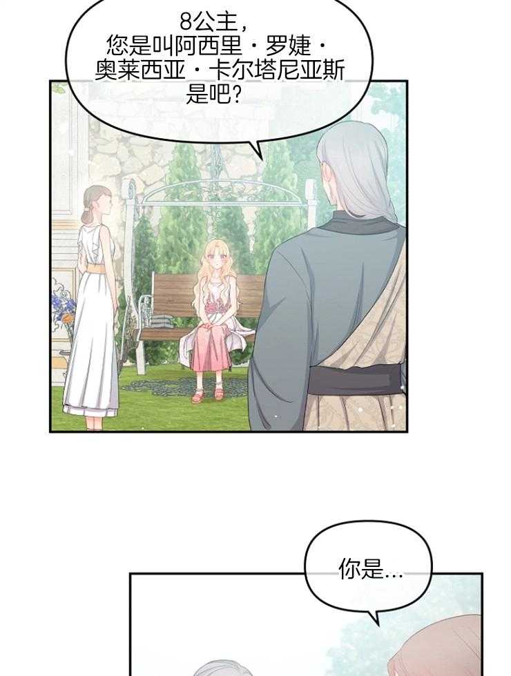 《皇女的无限轮回》第25话 该来的还是来了 第20页