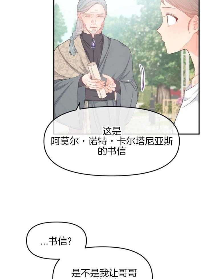 《皇女的无限轮回》第25话 该来的还是来了 第21页
