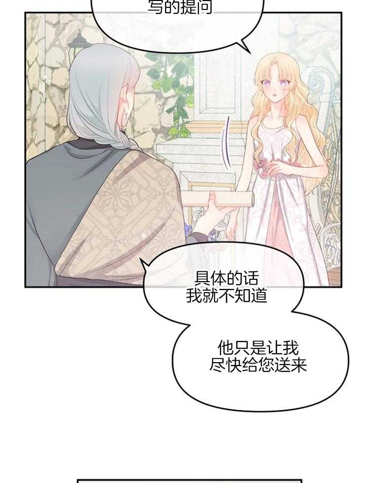 《皇女的无限轮回》第25话 该来的还是来了 第22页