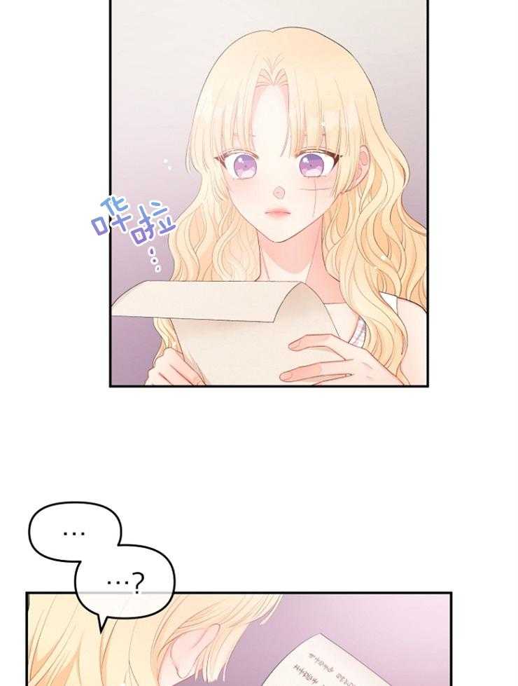 《皇女的无限轮回》第25话 该来的还是来了 第23页