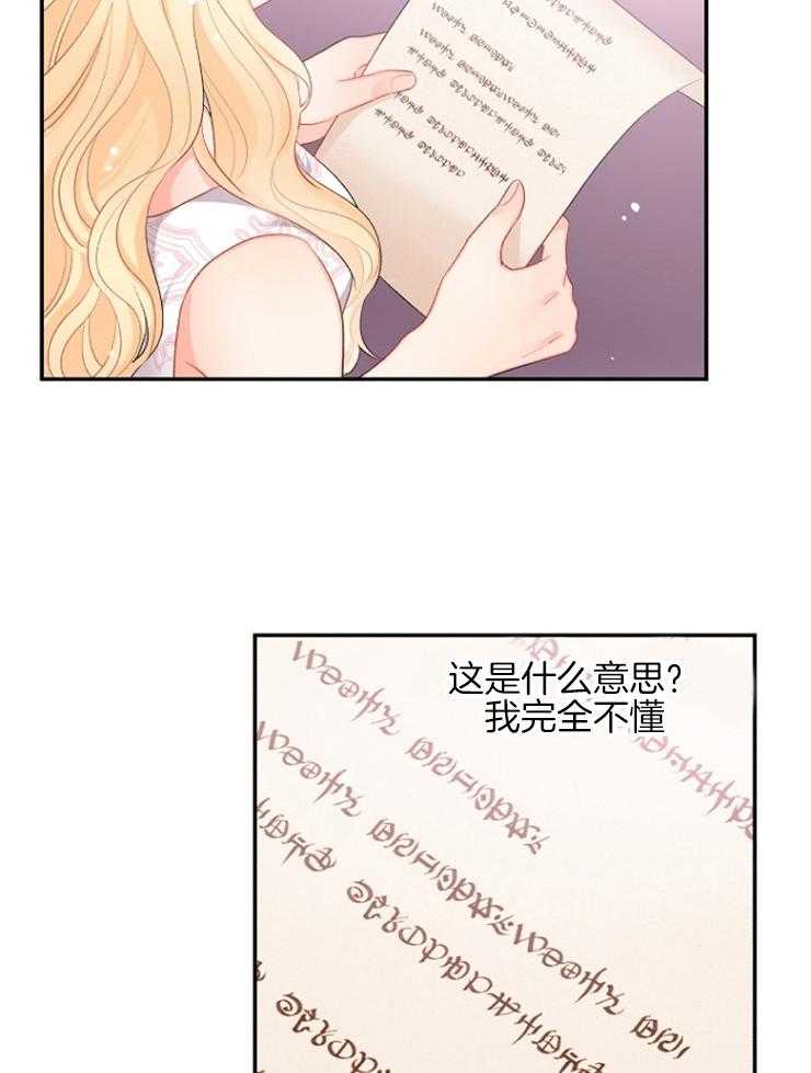 《皇女的无限轮回》第25话 该来的还是来了 第24页