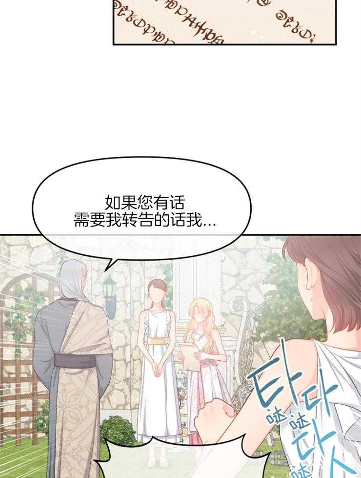 《皇女的无限轮回》第25话 该来的还是来了 第25页