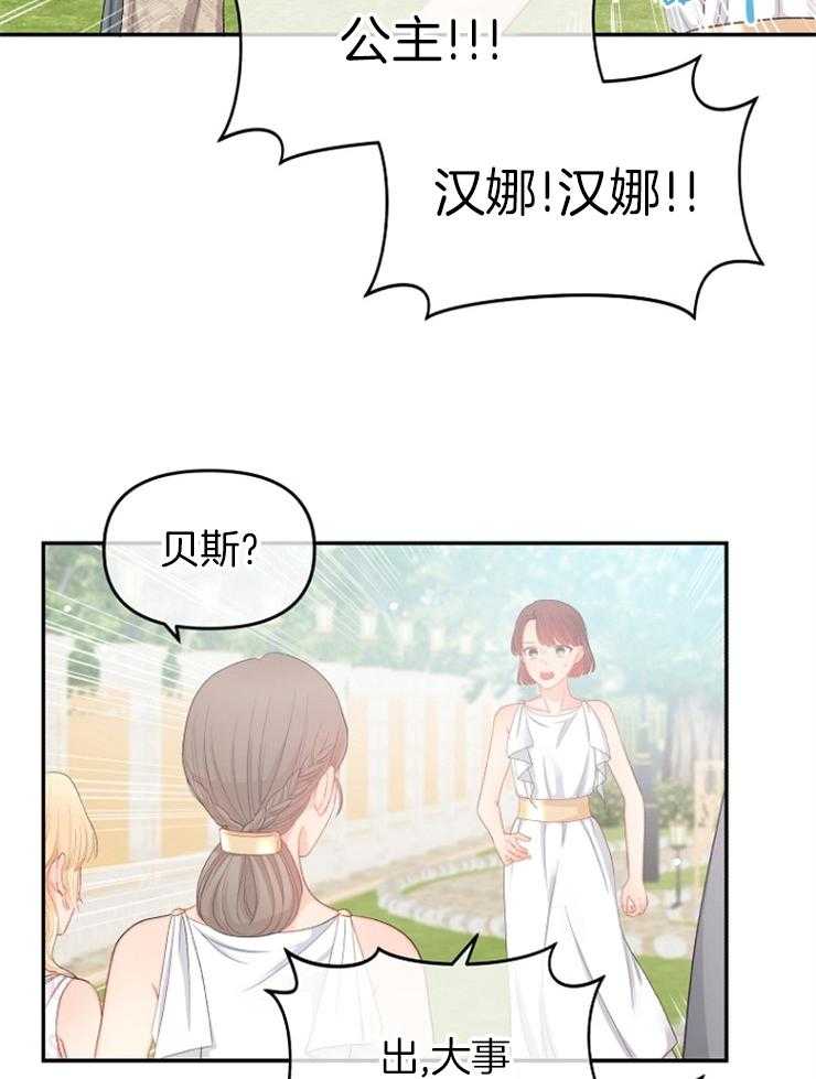 《皇女的无限轮回》第25话 该来的还是来了 第26页