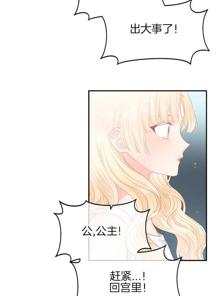 《皇女的无限轮回》第25话 该来的还是来了 第27页
