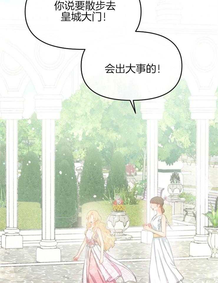 《皇女的无限轮回》第25话 该来的还是来了 第3页