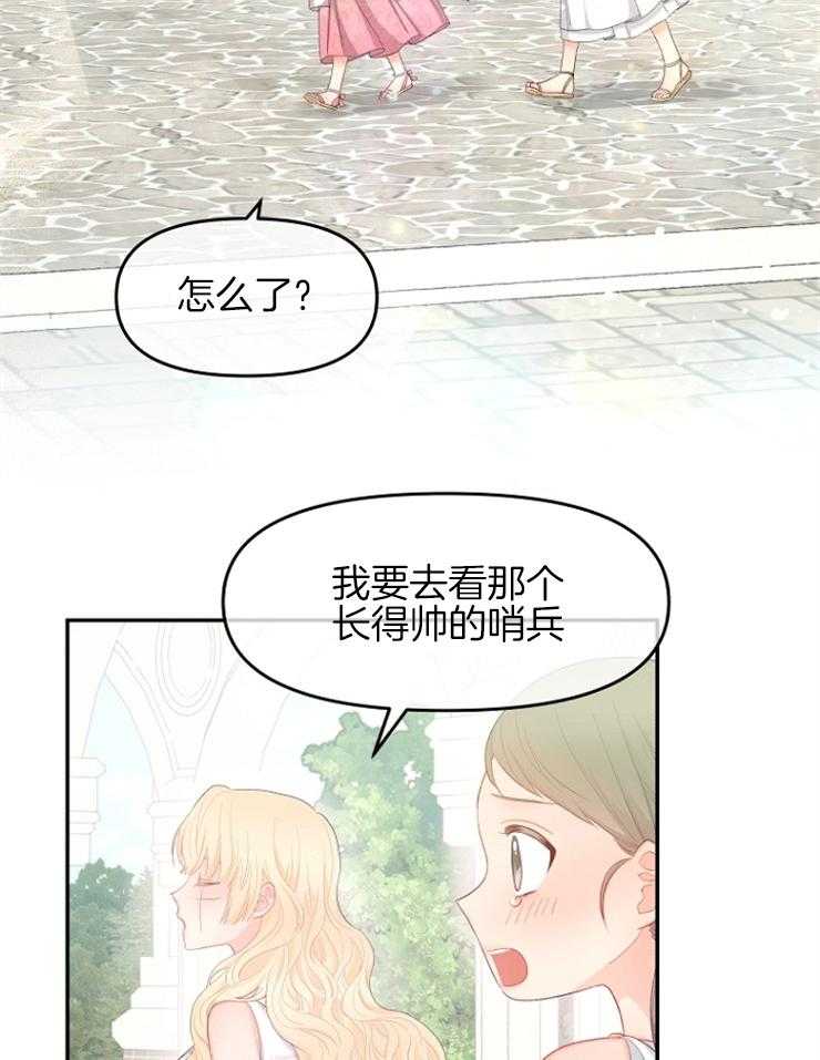 《皇女的无限轮回》第25话 该来的还是来了 第4页