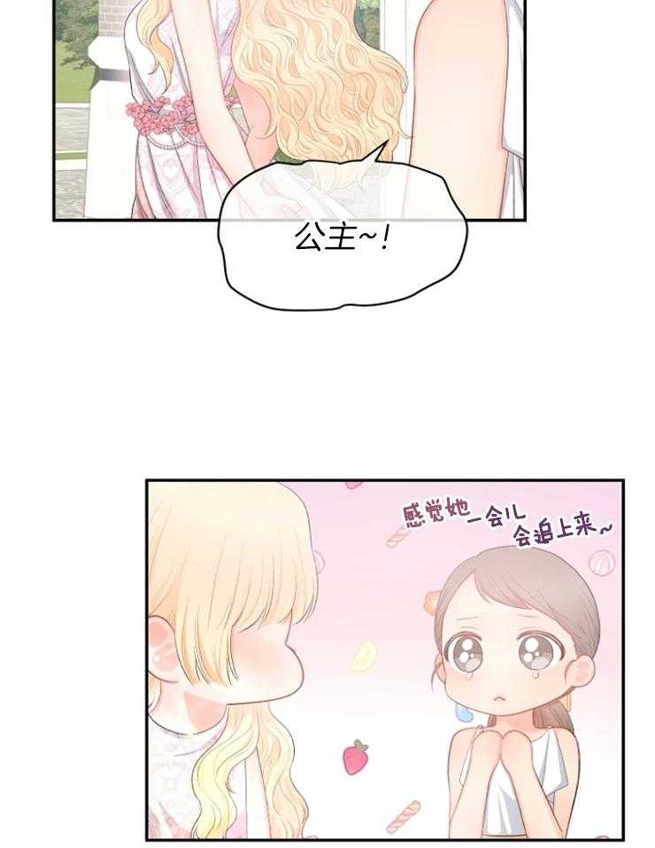 《皇女的无限轮回》第25话 该来的还是来了 第5页