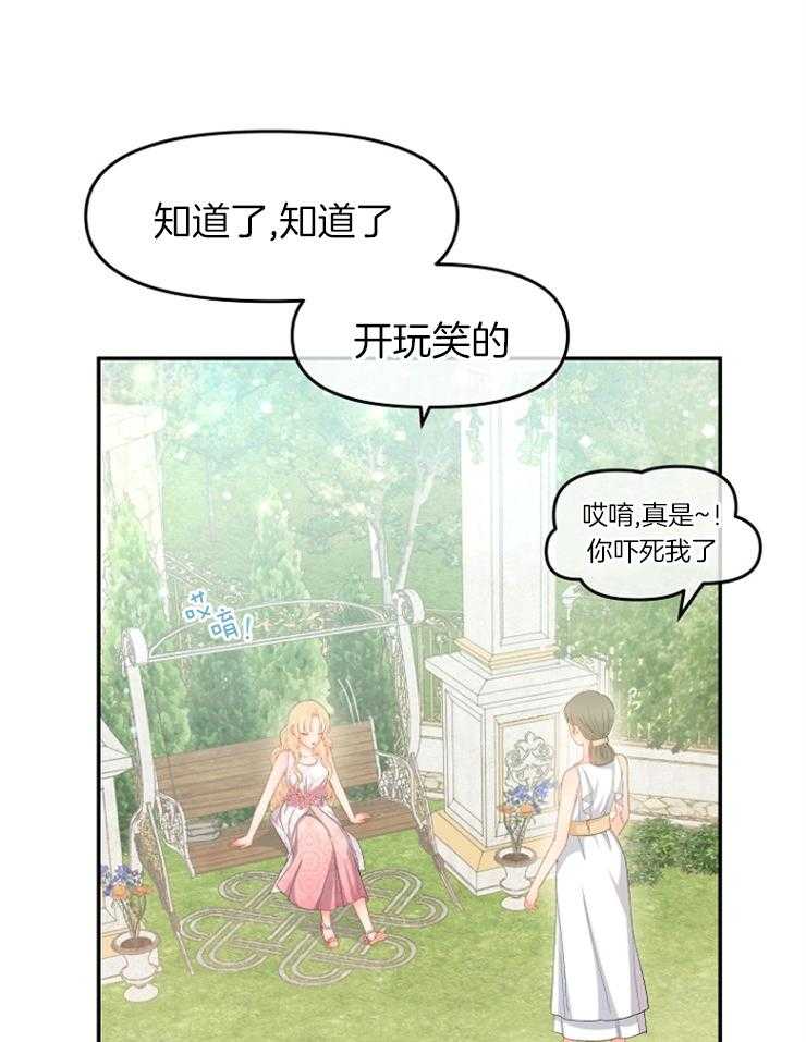 《皇女的无限轮回》第25话 该来的还是来了 第6页