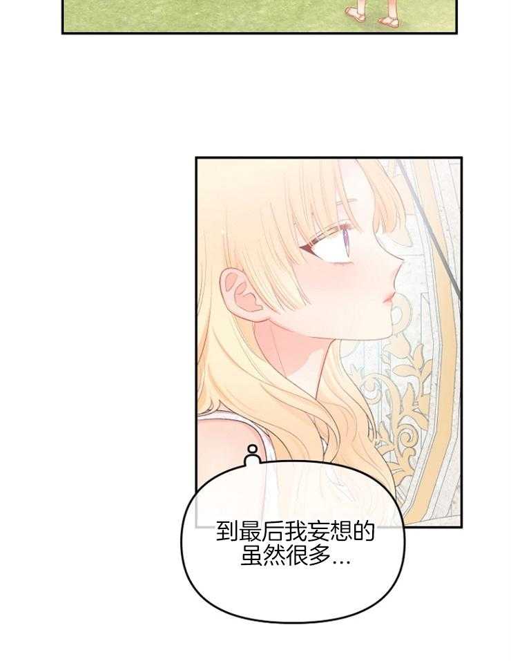 《皇女的无限轮回》第25话 该来的还是来了 第7页