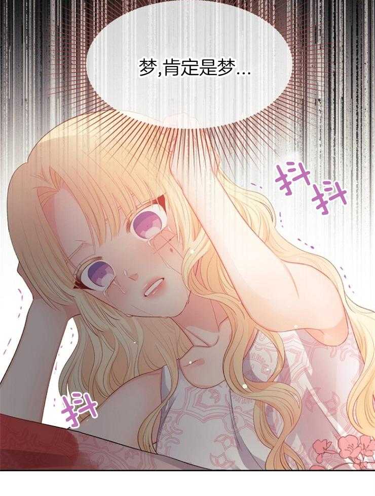 《皇女的无限轮回》第27话 屠杀 第18页