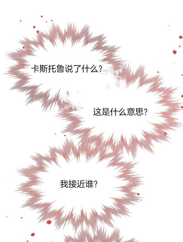 《皇女的无限轮回》第27话 屠杀 第19页