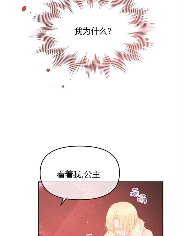 《皇女的无限轮回》第27话 屠杀 第20页