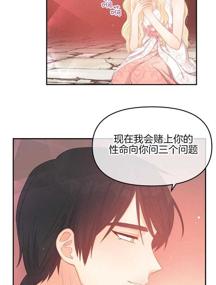 《皇女的无限轮回》第27话 屠杀 第21页