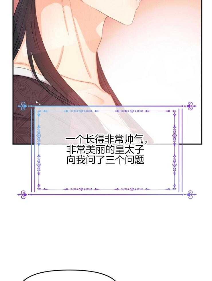 《皇女的无限轮回》第27话 屠杀 第22页