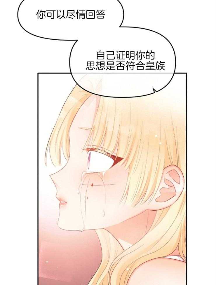 《皇女的无限轮回》第27话 屠杀 第23页