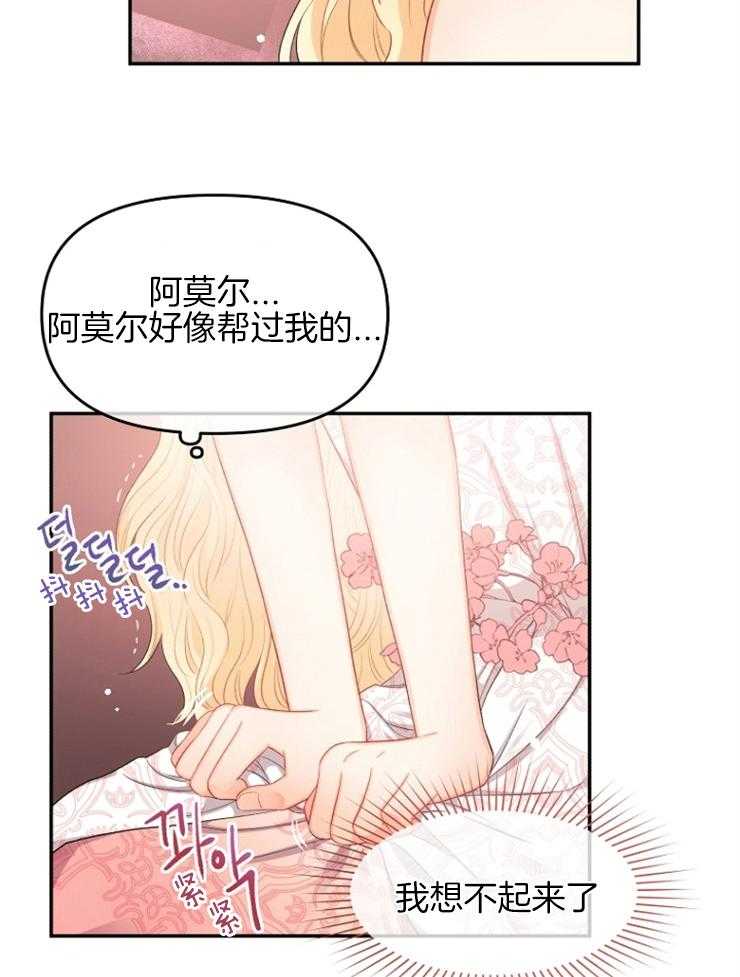 《皇女的无限轮回》第27话 屠杀 第24页