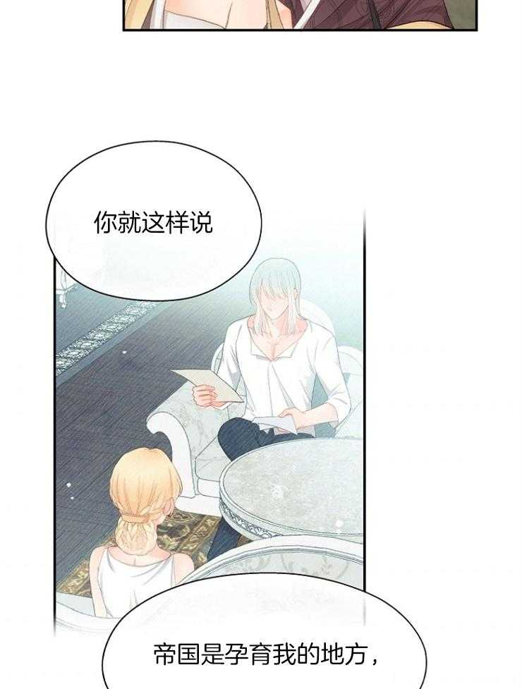《皇女的无限轮回》第27话 屠杀 第26页