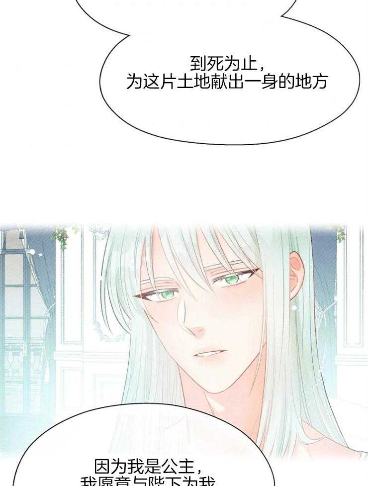 《皇女的无限轮回》第27话 屠杀 第27页
