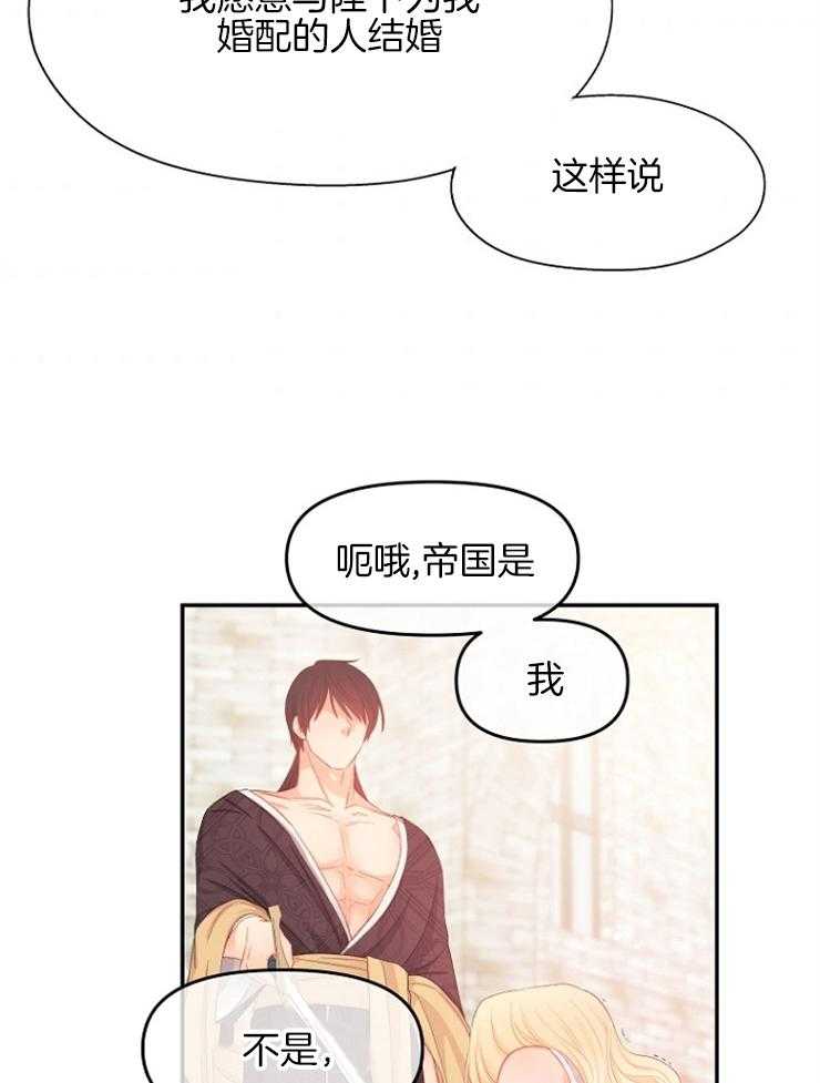 《皇女的无限轮回》第27话 屠杀 第28页