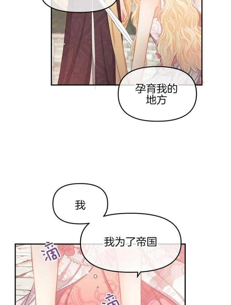 《皇女的无限轮回》第27话 屠杀 第29页
