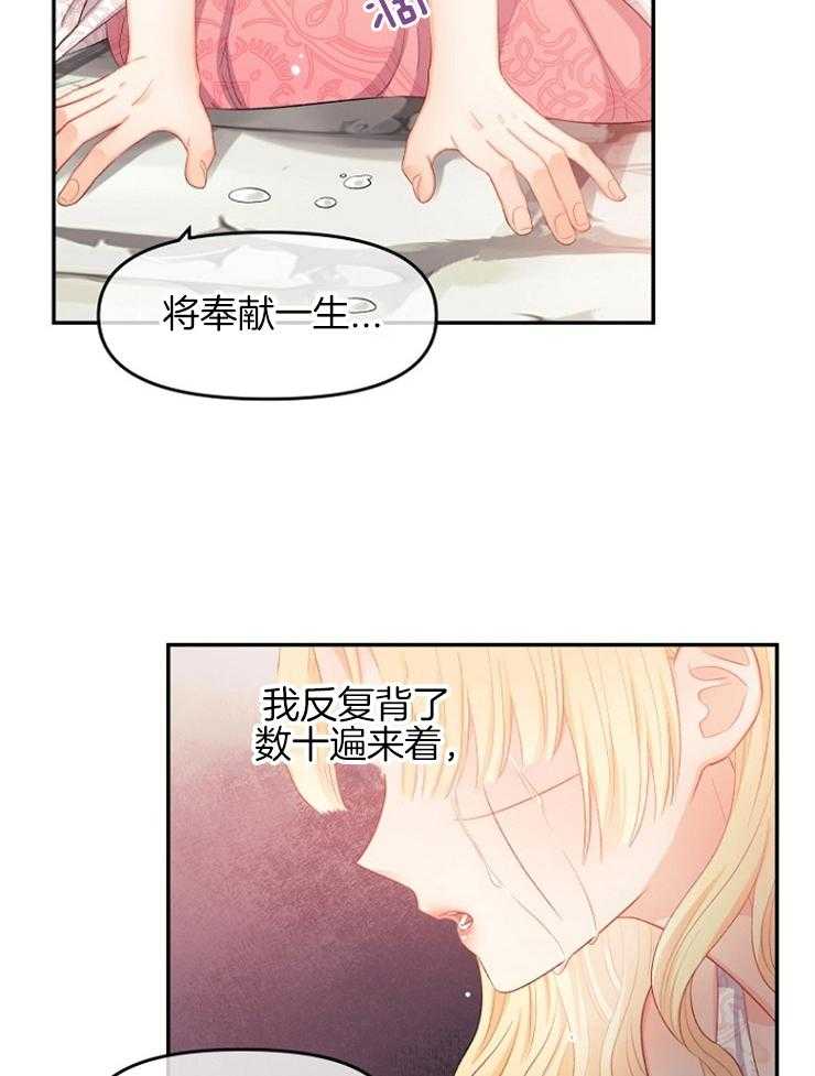 《皇女的无限轮回》第27话 屠杀 第30页