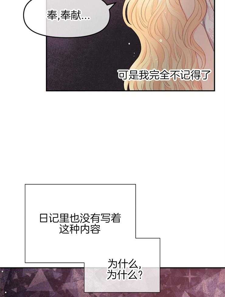 《皇女的无限轮回》第27话 屠杀 第31页