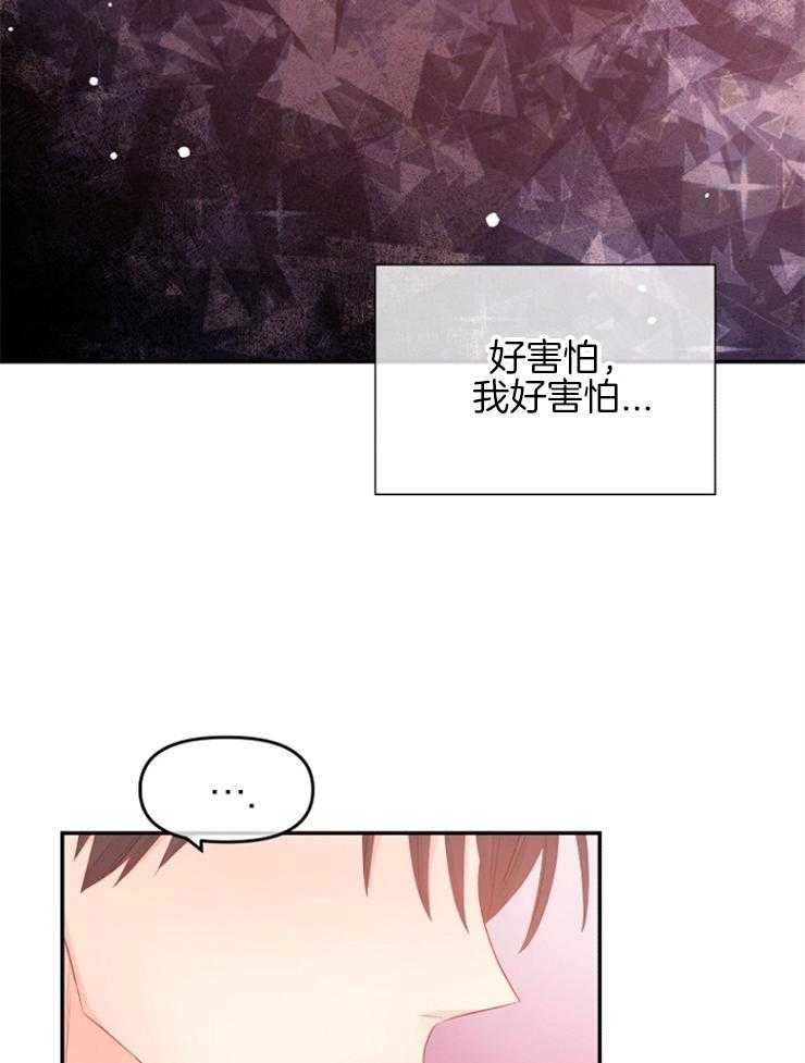 《皇女的无限轮回》第27话 屠杀 第32页