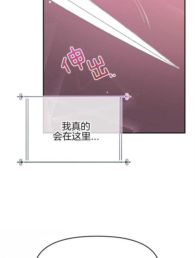 《皇女的无限轮回》第27话 屠杀 第34页