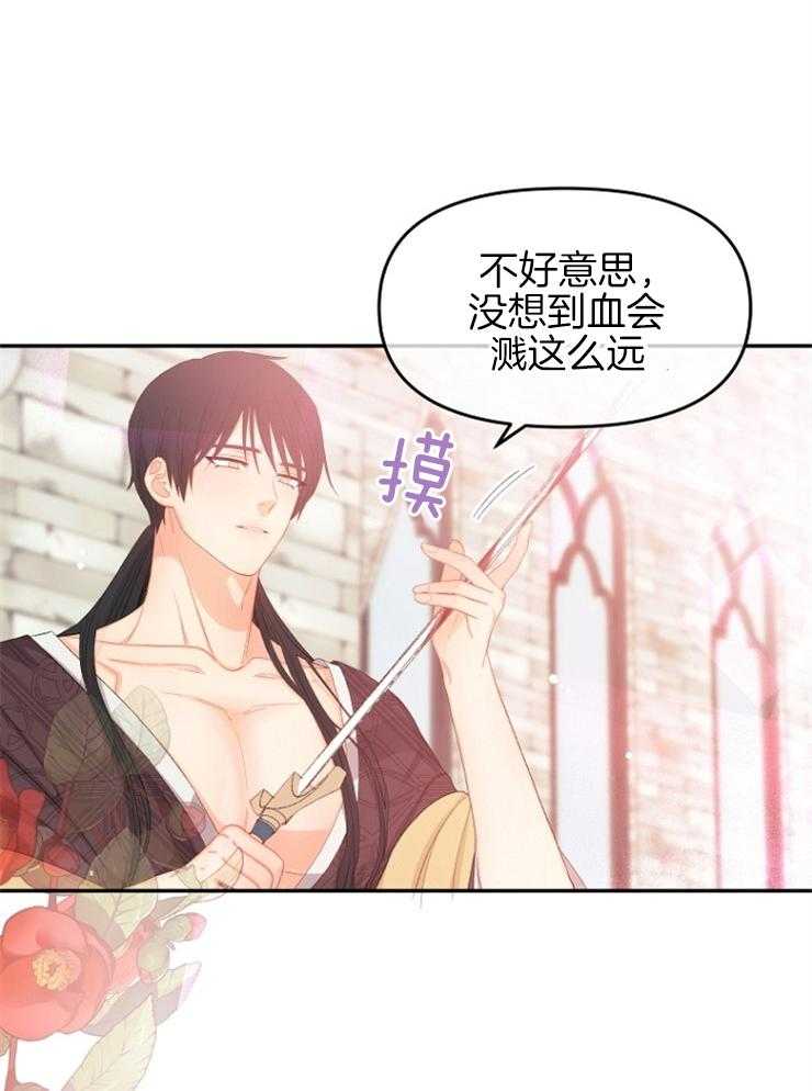 《皇女的无限轮回》第27话 屠杀 第3页