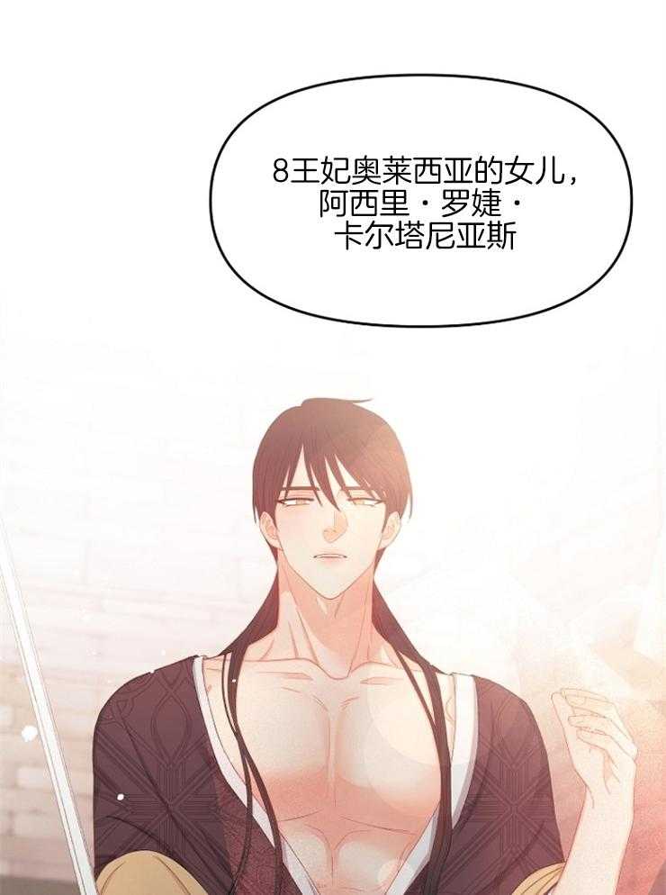 《皇女的无限轮回》第27话 屠杀 第8页