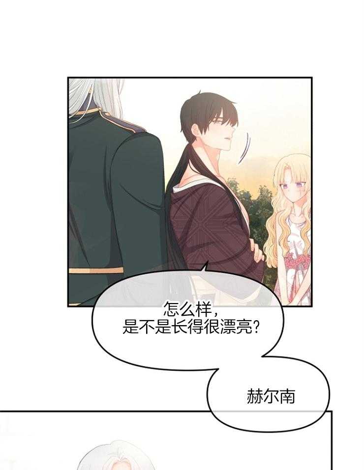 《皇女的无限轮回》第26话 见过你吗？ 第10页