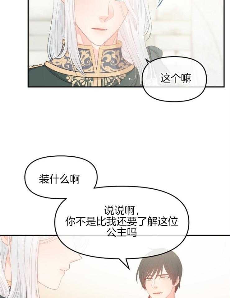 《皇女的无限轮回》第26话 见过你吗？ 第12页