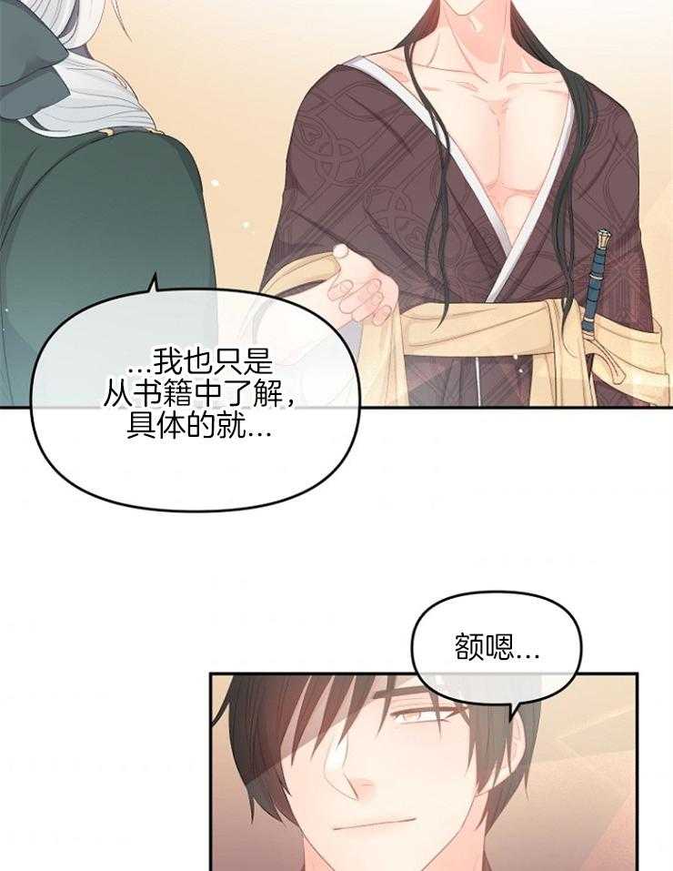 《皇女的无限轮回》第26话 见过你吗？ 第13页