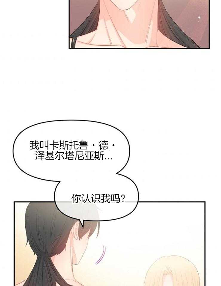 《皇女的无限轮回》第26话 见过你吗？ 第14页