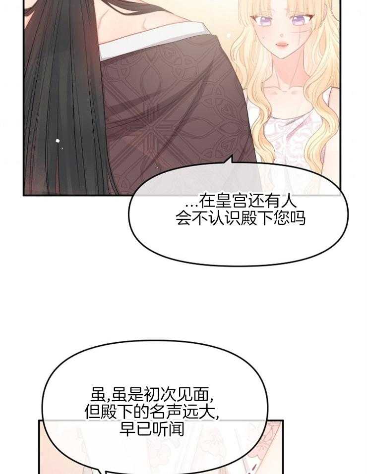 《皇女的无限轮回》第26话 见过你吗？ 第15页