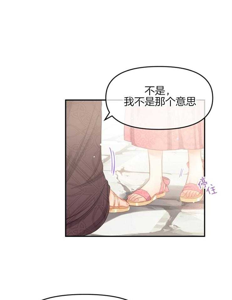 《皇女的无限轮回》第26话 见过你吗？ 第17页