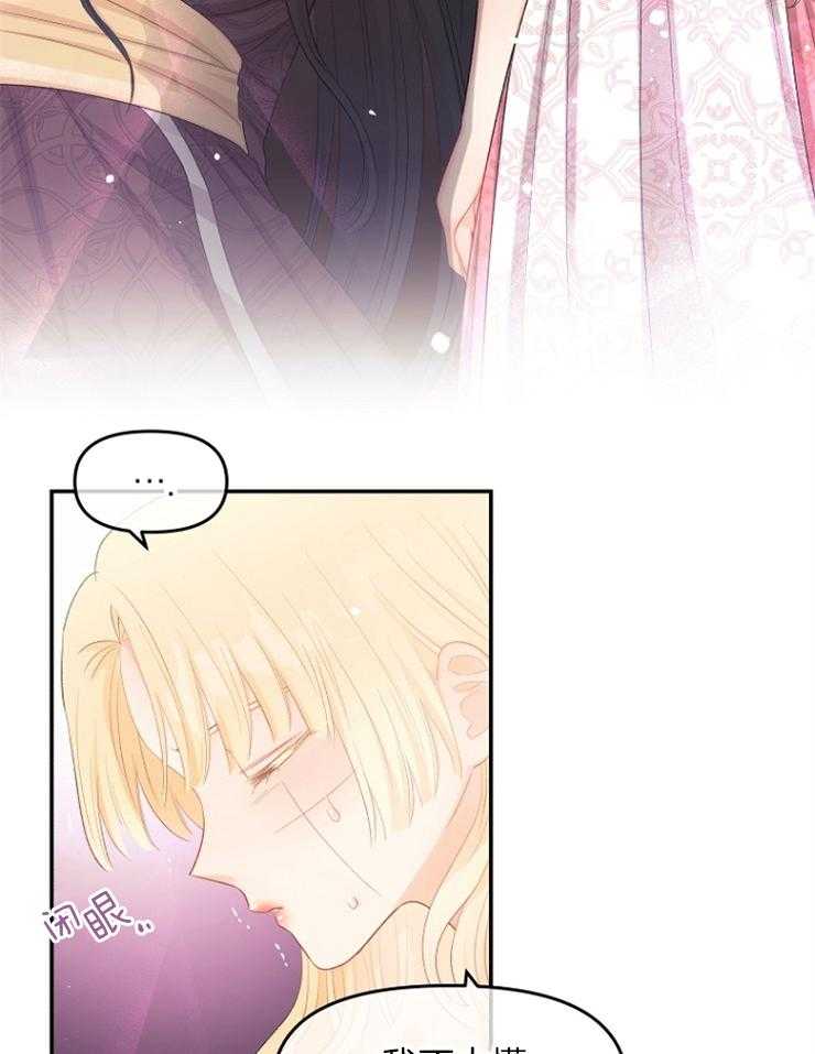 《皇女的无限轮回》第26话 见过你吗？ 第19页
