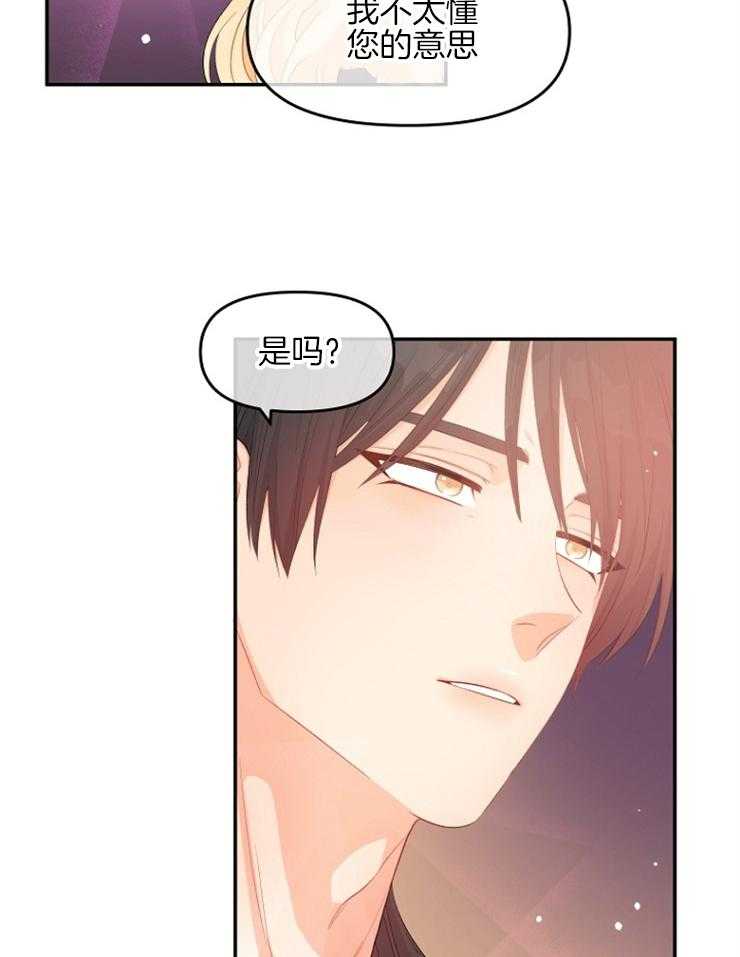 《皇女的无限轮回》第26话 见过你吗？ 第20页