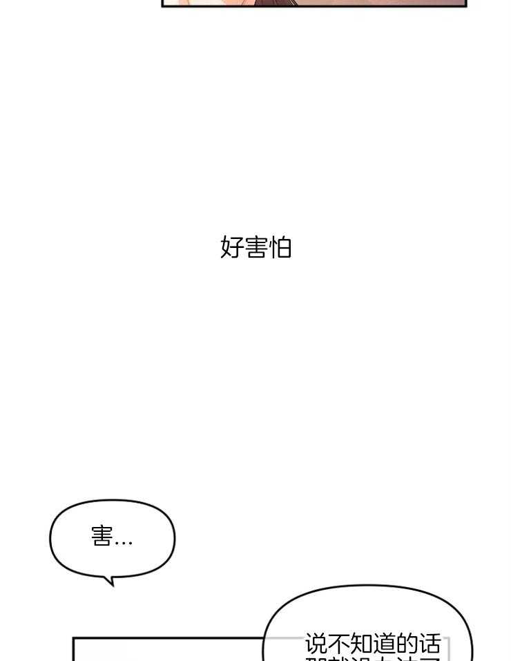 《皇女的无限轮回》第26话 见过你吗？ 第21页