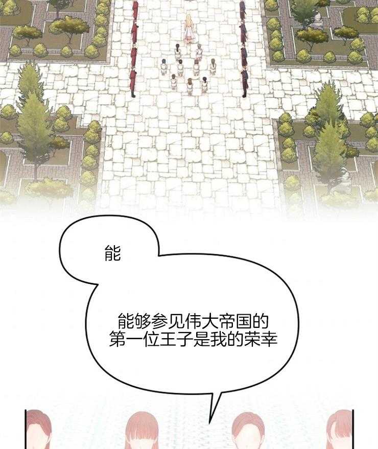 《皇女的无限轮回》第26话 见过你吗？ 第3页