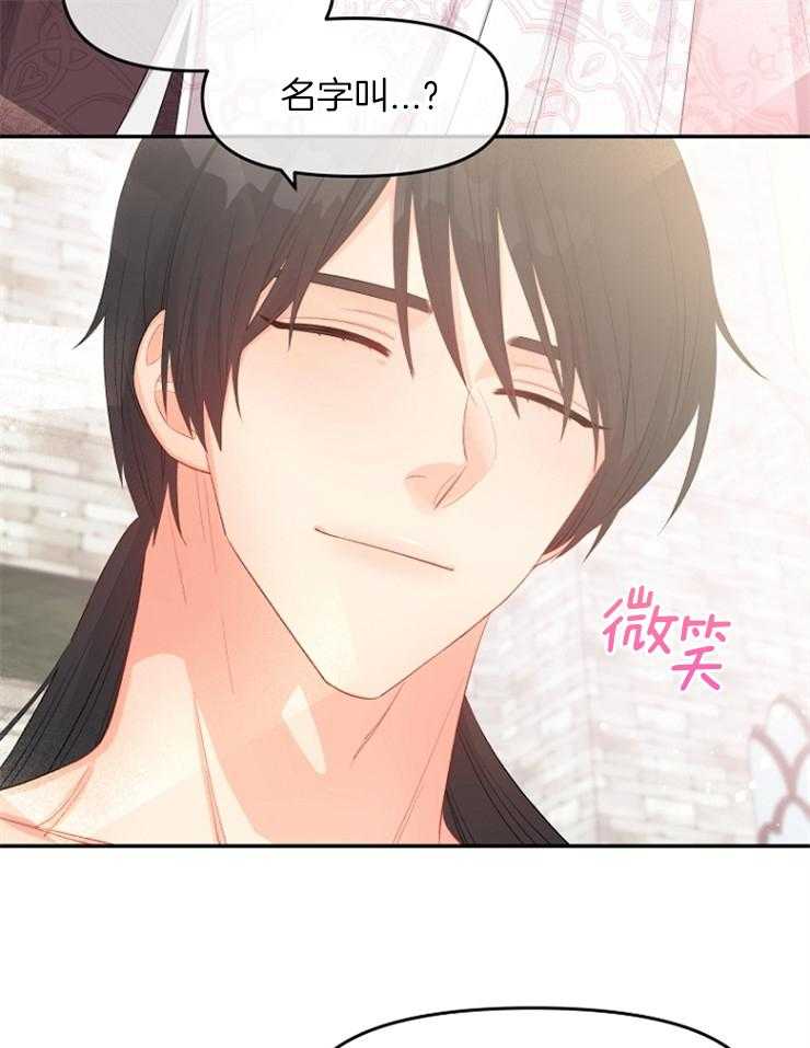 《皇女的无限轮回》第26话 见过你吗？ 第8页