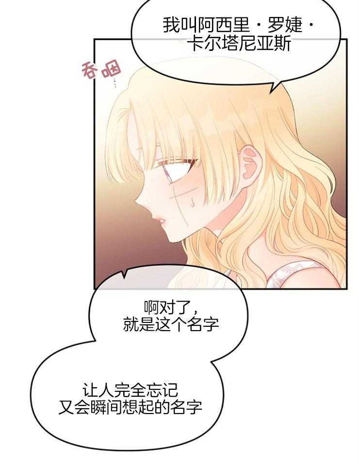 《皇女的无限轮回》第26话 见过你吗？ 第9页