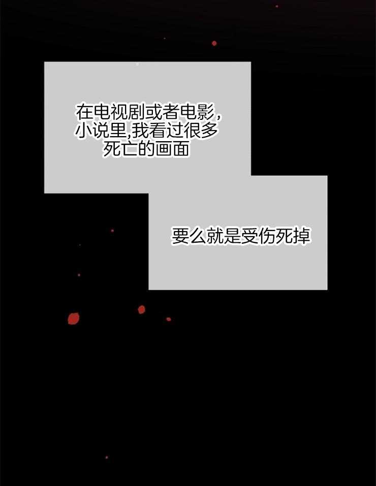 《皇女的无限轮回》第28话 我死了 第10页