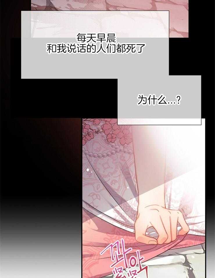 《皇女的无限轮回》第28话 我死了 第12页