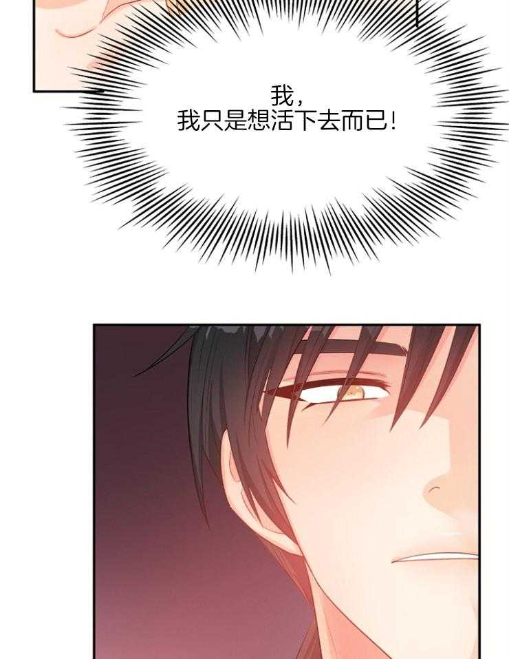 《皇女的无限轮回》第28话 我死了 第14页