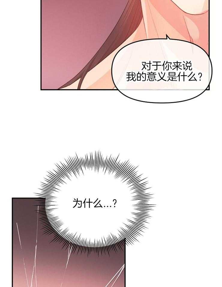 《皇女的无限轮回》第28话 我死了 第15页